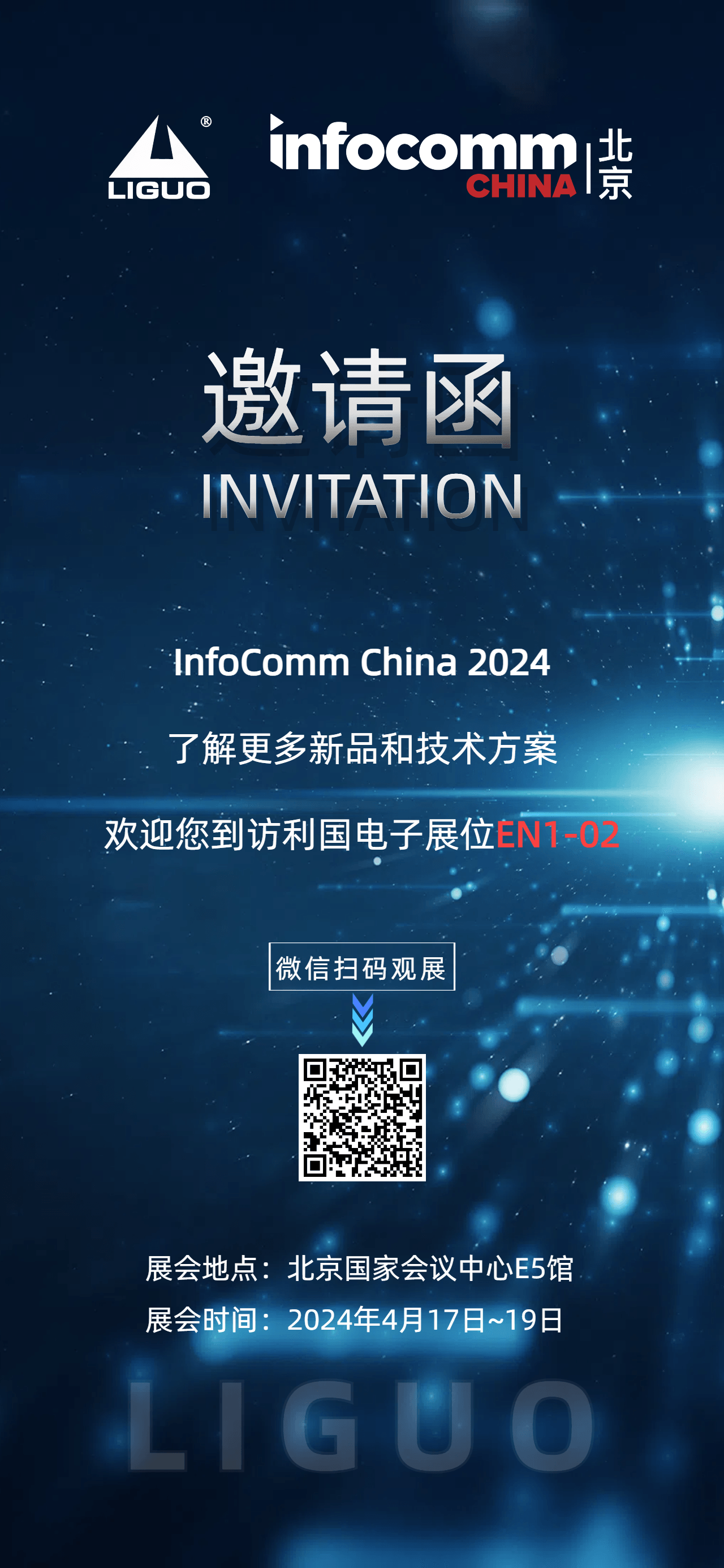 北京利國電(diàn)子誠摯邀請(qǐng)您莅臨 InfoComm 2024 北京視(shì)聽(tīng)展